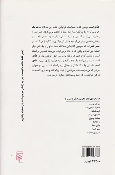 کله ی اسب